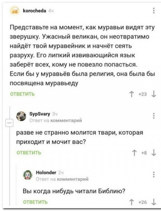 Слава Богу, я атеист 7