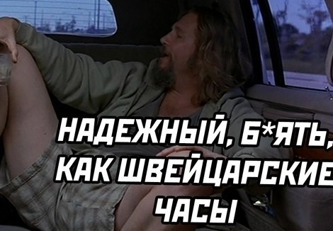 Надёжный план