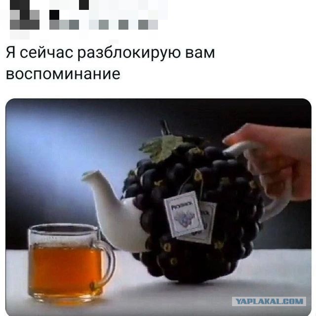 А я так его и не попробовал