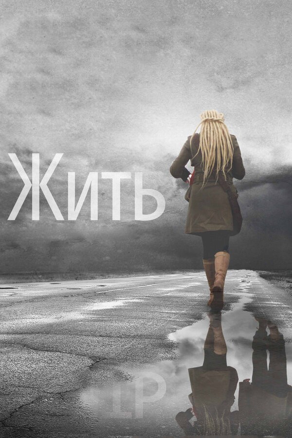 В этом жизнеутверждающем списке явно не хватает "Похороните меня за плинтусом" и "Жить"