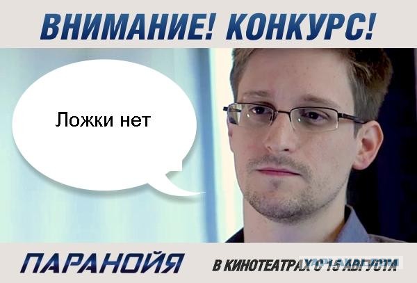 Эдвард Сноудэн решил раскрыть свой главный секрет.