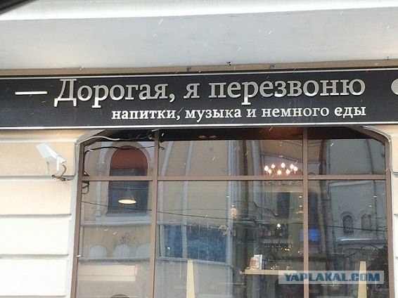 Поход в странный ресторан.
