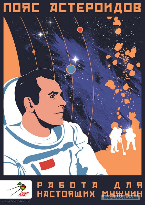 СССР-2061: Каменный Пояс