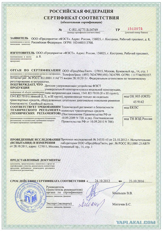 Штраф за пристегивание "ФЭСТ"ом