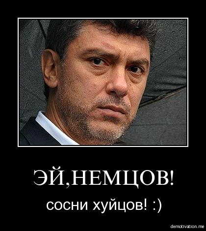Немцов запрещает акции протеста