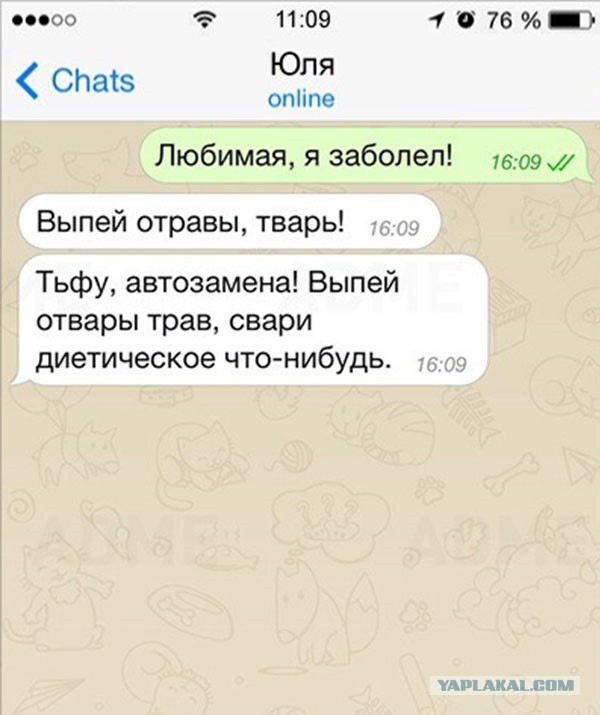 Эта долбаная автозамена!