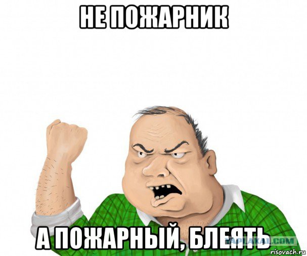 Метеорит сбивает пламя
