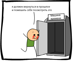 Мода, прекрати, что ты делаешь