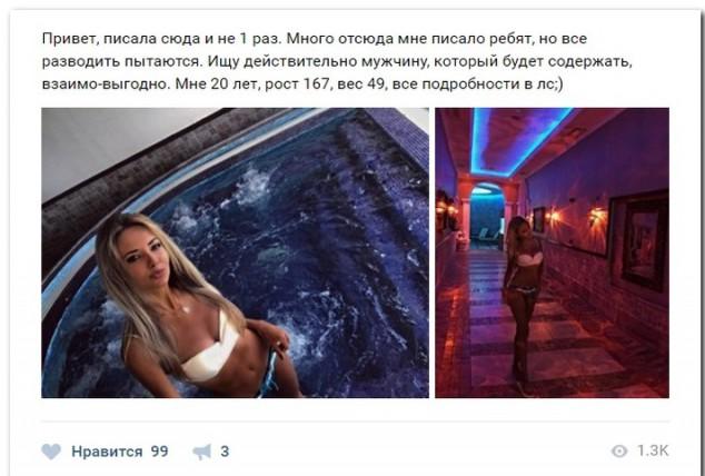 Девушки снова ищут спонсоров
