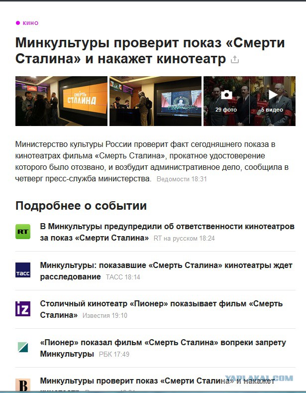 Московский кинотеатр начал показ запрещенной Минкультом комедии «Смерть Сталина»