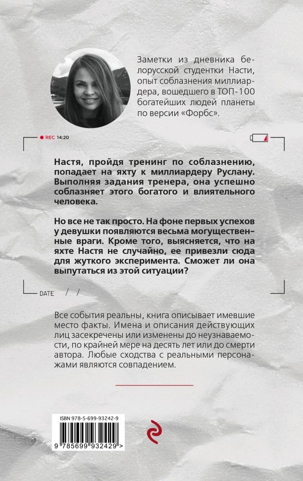 ДНЕВНИК ПО СОБЛАЗНЁННУЮ МИЛЛИОНЕРА НАСТЯ РЫБКА СКАЧАТЬ БЕСПЛАТНО ДНЕВНИК ПО СОБЛАЗНЁННУЮ МИЛЛИОНЕРА НАСТЯ РЫБКА СКАЧАТЬ БЕСПЛАТНО