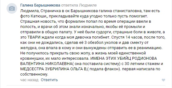 Врачи ввели пациентке формалин вместо физраствора 
