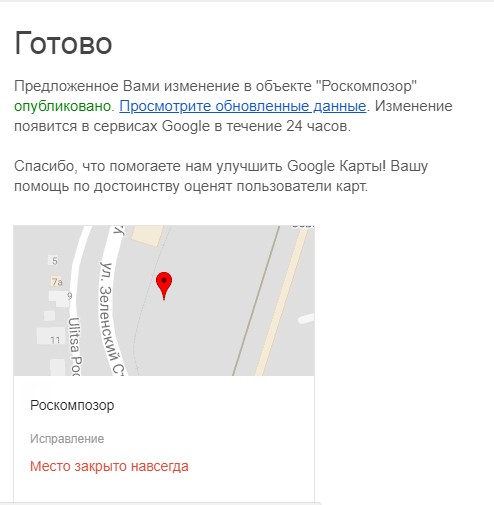 Пользователи атаковали Роскомнадзор в Google Maps: ведомство переименовали в Роскомпозор и «закрыли навсегда»