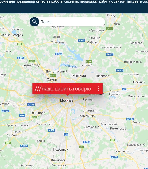 А вы знали, что всего тремя словами можно указать координаты любого квадрата 3х3 метра на планете
