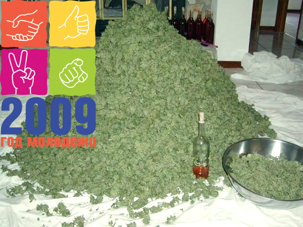 Год Молодежи 2009