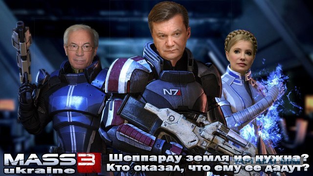 MASS EFFECT 3 - ВИДЕО ОБЗОР + КОНКУРС ФОТОЖАБ