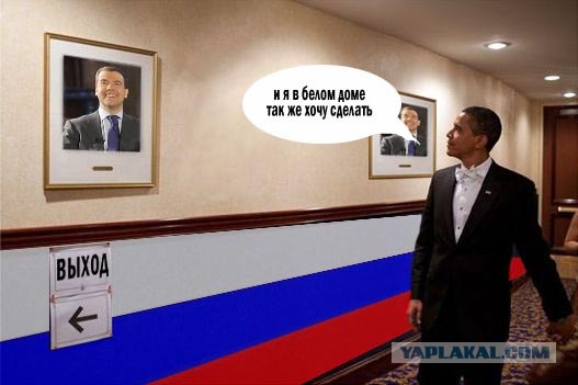 Обама любуется