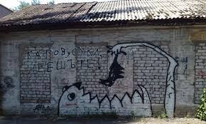 Граффити