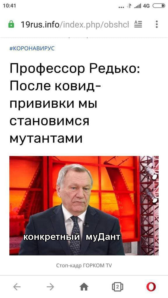 Профессор считает, что после прививки от ковид мы становимся мутантами