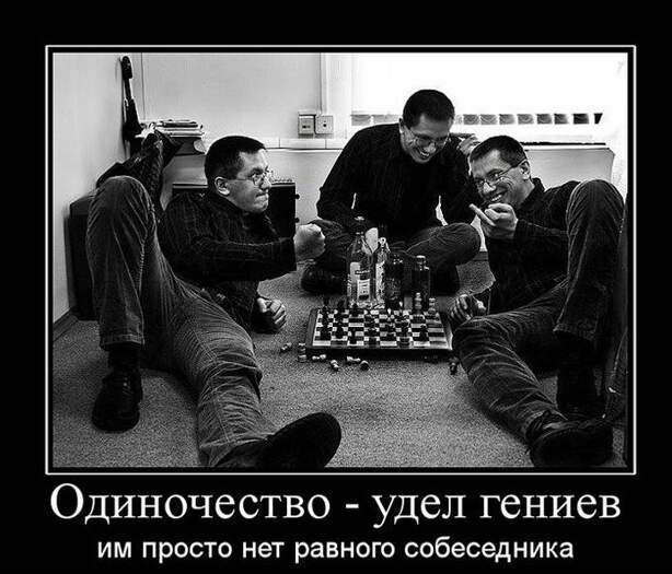 Одиночество