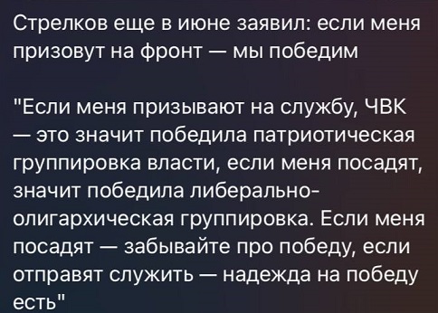Силовики задержали Игоря Стрелкова