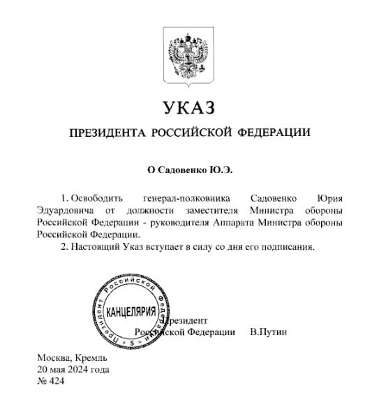 Владимир Путин освободил Юрия Садовенко от должности заместителя министра обороны РФ