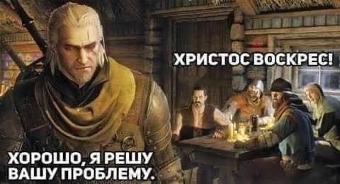 Ну что, други...