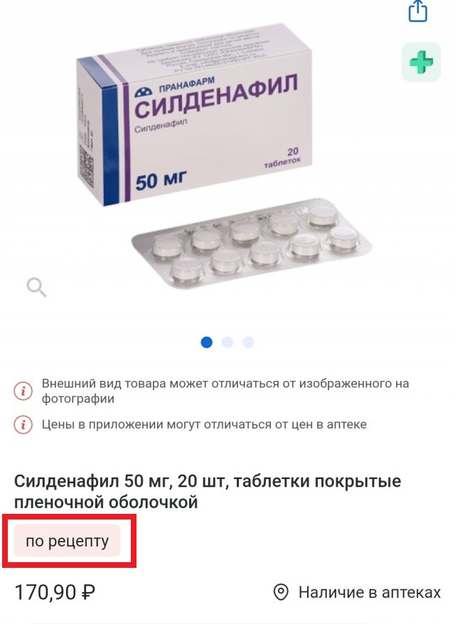 Российский аналог Виагры 8 руб/таблетка