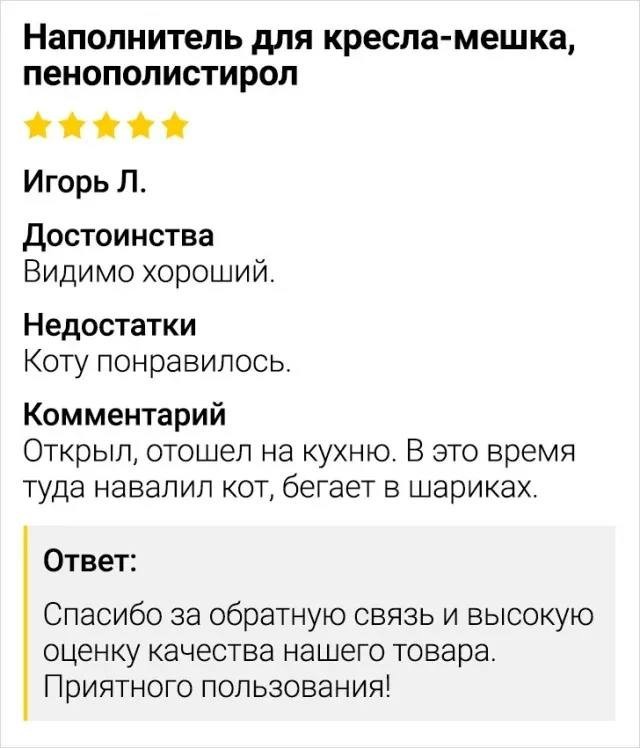 Отзывы на товары и услуги из Сети