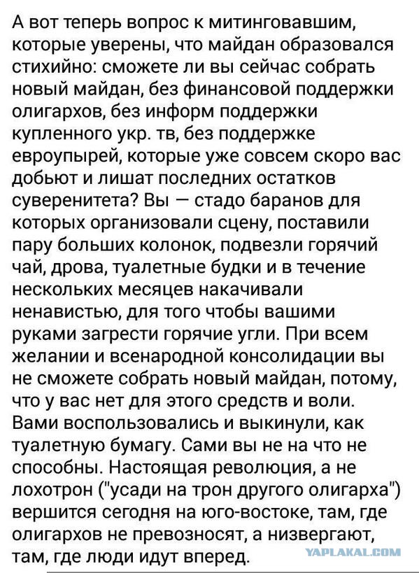 Почему русские не придут?