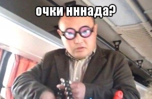 Очки