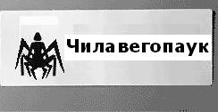 Фотожаба: Туалетные таблички