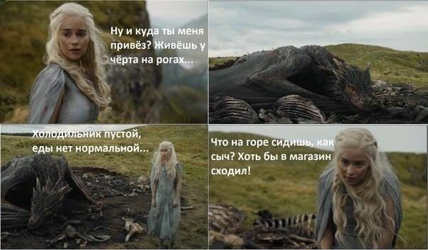 Очередная подборка шуток и мемов по Игре Престолов