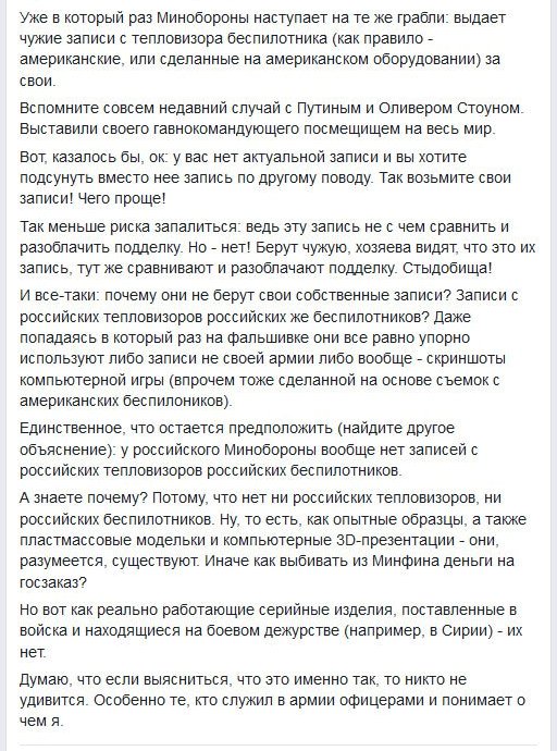 "МО РФ набрасывать не умеет, обосрались, позор". [18+] или альтернативный взгляд на недавние события