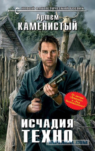 Книги про попаданцев