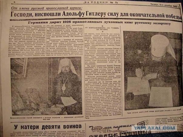 Сотрудничество Русской Православной церкви с нацистами