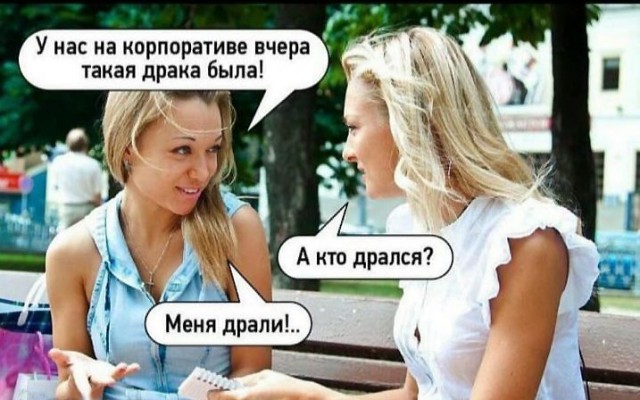 Мужской юмор