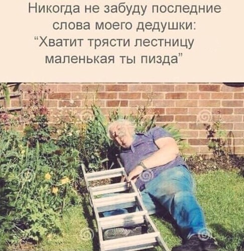 Ему лишь бы пошатать