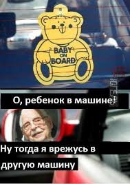 Ты чё не видишь с ребёнком еду, опаздываю!