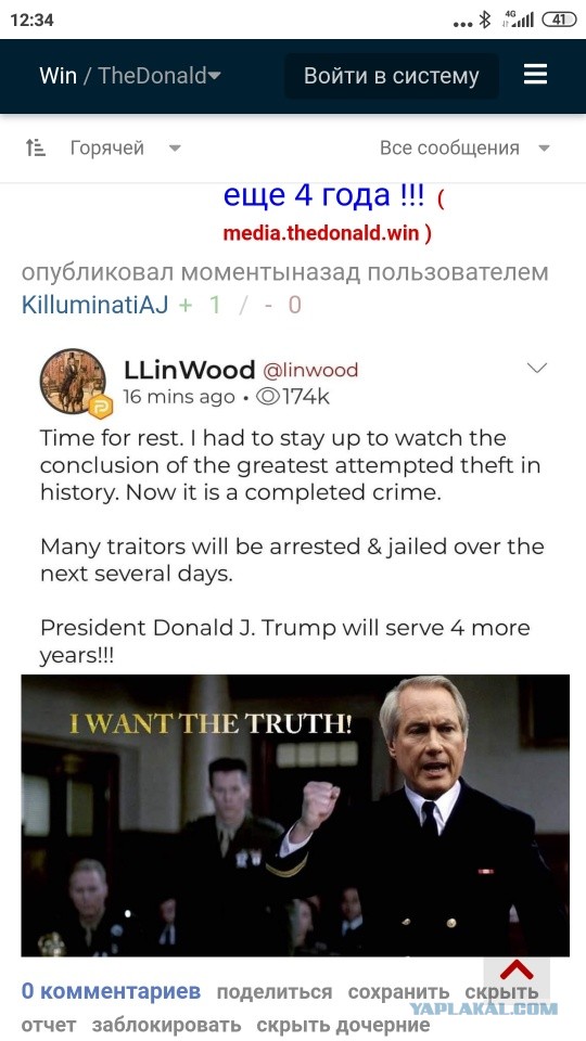 Сторонники Трампа прорвались через оцепление у Капитолия