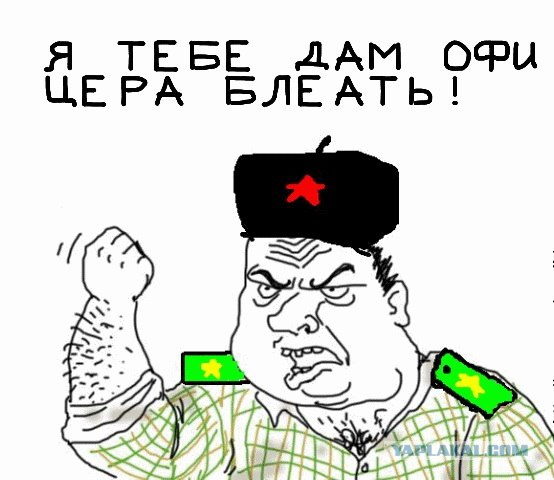 Помогите найти офицера