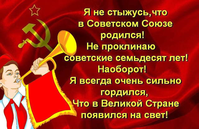 Советский союз песня текст