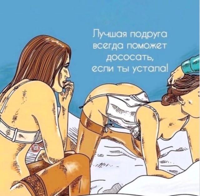 Немного мемчиков. Для взрослых 18+. Часть 8