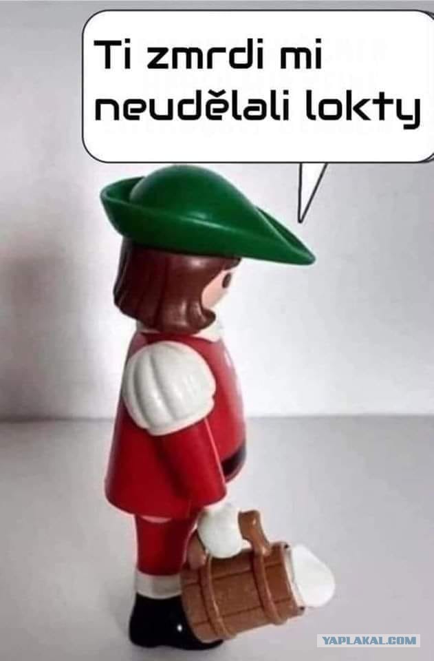Сделайте мне локоть!