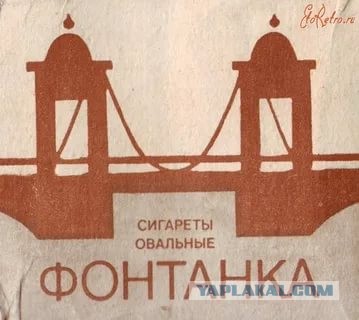 Сигареты Олень. Помните?