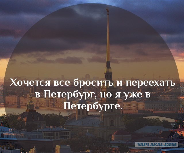 Санкт-Петербург