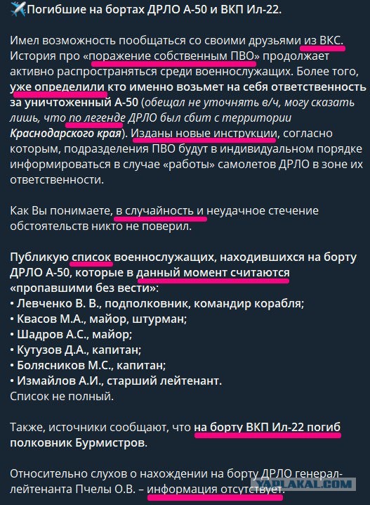 Инцидент с А -50У