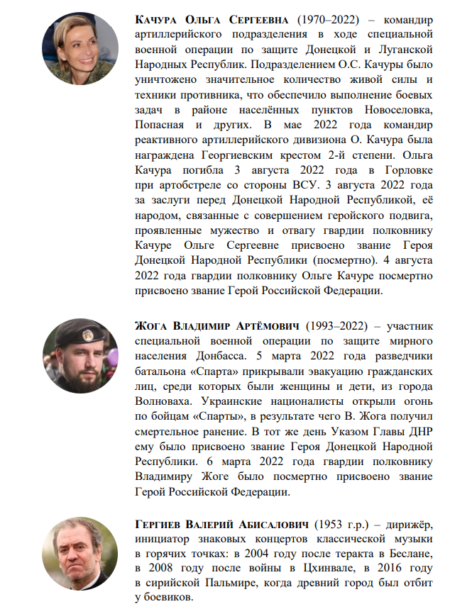 Герои современной России. Версия Минпросвещения