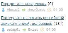 Портрет для стюардессы