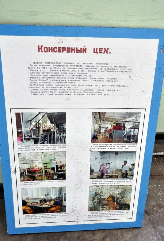 Азовский рыбзавод